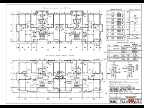 Видео: Чертежи железобетонных конструкций жилого многоквартирного дома