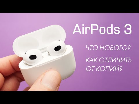 Видео: Apple AirPods 3 - лучшие вкладыши? Как отличить оригинальные AirPods 3 от копий. Опыт использования