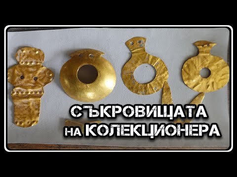 Видео: Злато от Варненската цивилизация и най-старите намирани лабриси в колекцията на Ставри Топалов