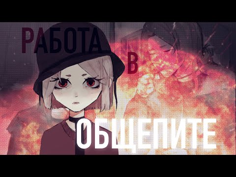 Видео: НАЧАЛЬСТВО ХОТЕЛО ИЗБ##ТЬ/ ОБЩЕПИТ 