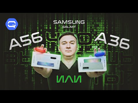 Видео: Samsung Galaxy A36 VS A56. Что же взять?