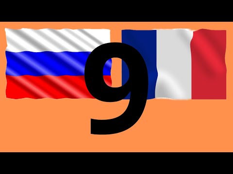 Видео: Французский язык №9. От начинающего до продвинутого уровня.