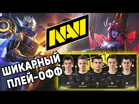 Видео: NAVI ПРОТИВ RSG SG! ТОТАЛЬНЫЙ РАЗГРОМ! МОБАЙЛ ЛЕГЕНДС / MOBILE LEGENDS: BANG BANG