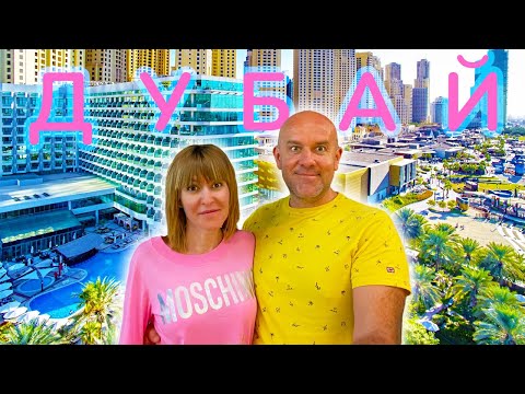 Видео: Дубай 2021. ЗАВТРАК и ПЛЯЖ в ОТЕЛЕ Hilton Dubai Jumeirah. ПЕРЕЕЗД в НОВЫЕ АПАРТАМЕНТЫ на BLUEWATERS.