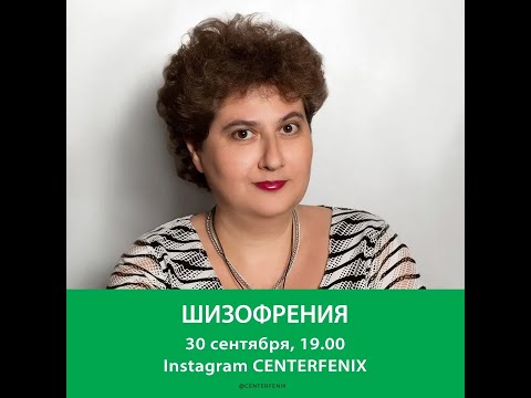 Видео: Психотические формы шизофрении