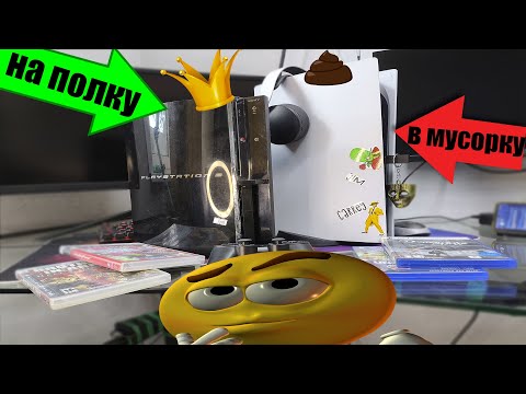 Видео: КУПИЛ PS3🎮 FAT 2006 ГОДА С ПОДДЕРЖКОЙ PS2 В 2024 😲ГОДУ И МОЯ PS5 💈ОТПРАВИЛАСЬ НА 😅ПОМОЙКУ!!