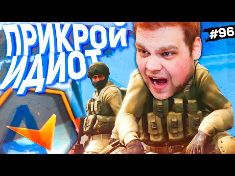 Видео: ПРИКРОЙТЕ МЕНЯ!!! [ПУТЬ FACEIT 10 LVL 3000 ELO #96]
