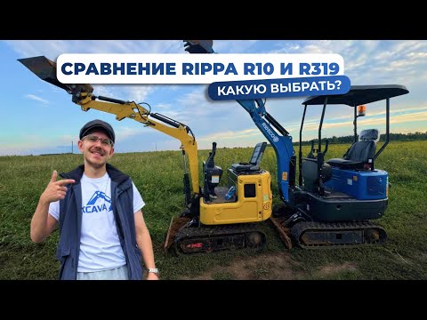 Видео: Rippa R10 и R319 сравнение от EXCAVA. Какую выбрать? + Отзыв владельца, который купил обе.