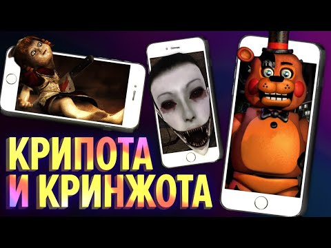 Видео: Самые УЖАСные мобильные игры