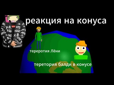 Видео: реакция на@балдиВконусе