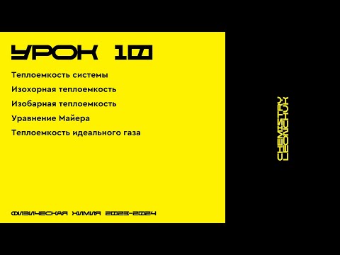 Видео: ФИЗИЧЕСКАЯ ХИМИЯ | УРОК 10 | CHEMISTRY LEONCHUK