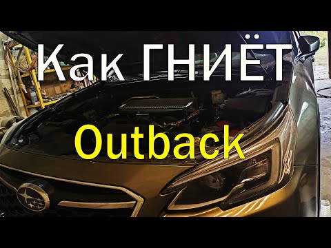 Видео: Правильный Антикор НОВОЙ Subaru Outback #пескоструй и #антикор #кашира