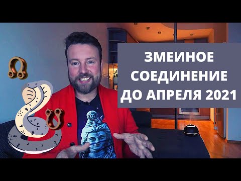 Видео: 12 ВИДОВ КАЛА САРПА ЙОГИ - ЗМЕИНОЕ СОЕДИНЕНИЕ В ГОРОСКОПЕ 🐍