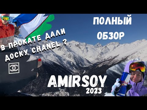 Видео: Вся ПРАВДА о курорте AMIRSOY - 2023! Что вас ждет!?