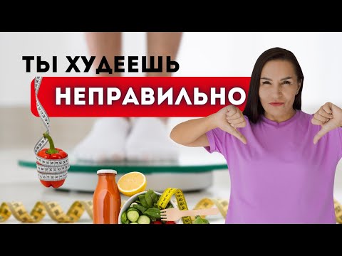 Видео: Как ПОХУДЕТЬ и не набрать снова? / Правильное избавление от жира #питание #похудение #лишнийвес