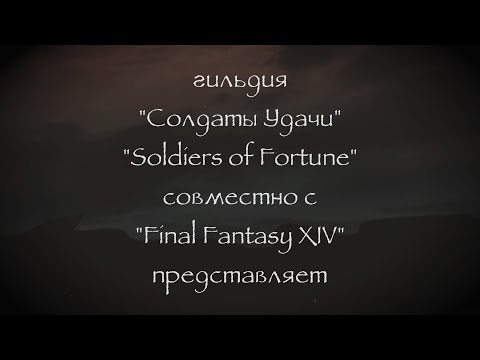 Видео: [Final Fantasy XIV] ANTARCTIC - Харли Квинн [Антее в День Рождения ❤]