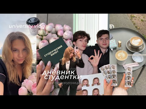 Видео: ДНЕВНИК СТУДЕНТКИ | мои обычные будни | учёба в универе