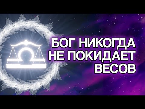 Видео: 20 Духовных Причин, Почему БОГ Никогда Не Покидает ВЕСЫ