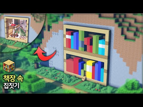 Видео: ⛏️ Minecraft Tutorial :: 📚 Огромный Дом Книжных Полок 🏡