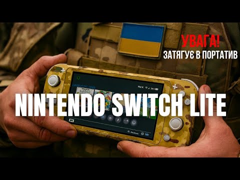 Видео: ЯК ЗСУ ТА NINTENDO ПІДСАДИЛИ МЕНЕ НА ПОРТАТИВНІ ПРИСТАВКИ | Nintendo Switch Lite
