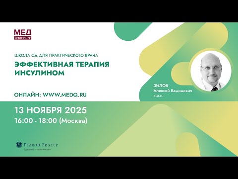 Видео: Эффективная терапия инсулином