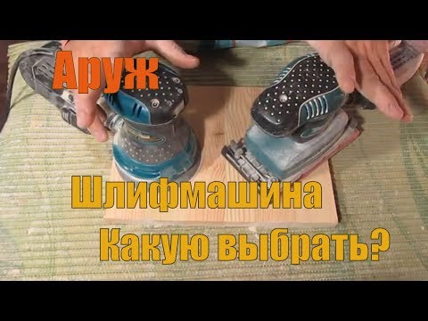 Видео: Шлифмашина Makita. Какую выбрать?