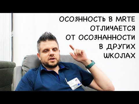 Видео: Только такая практика осознанности может дать эффект.