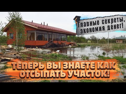 Видео: ГЛАВНЫЕ СЕКРЕТЫ подготовки  участка к строительству! Не совершите ошибки,к чему это приведет?!