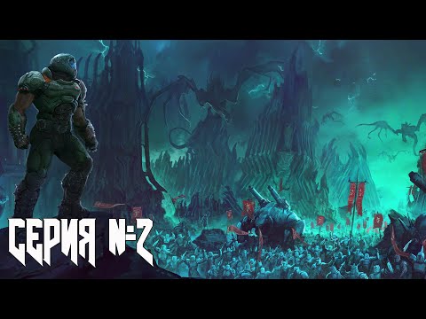 Видео: Doom Eternal ⬤ прохождение — серия 2: ЛИКОВАНИЕ