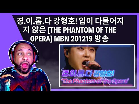 Видео: ПЕРВАЯ РЕАКЦИЯ НА | Удивительный Кан Хён Хо! [Призрак оперы] Трансляция MBN 201219