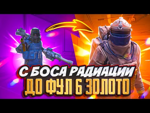 Видео: ОТ БОССА С РАДКИ ДО Ф6 ЗОЛОТО🤯🥵ЭТО ЛУЧШИЕ КАТКИ В METRO ROYAL | PUBG MOBILE