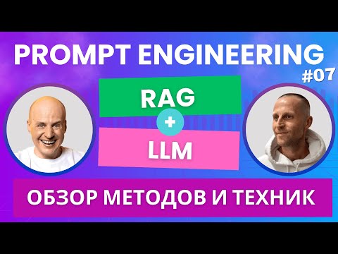 Видео: Как нейросеть знает то, что не знает? Секрет в методе RAG для LLM