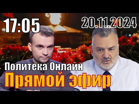 Видео: Политека Онлайн, с Вадимом Герасимовичем