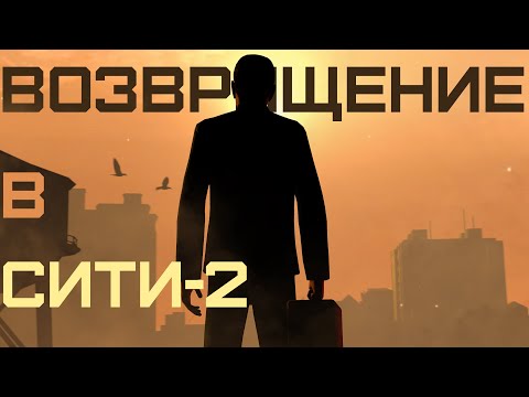 Видео: О моём возвращении в Сити-2 | UnionRP