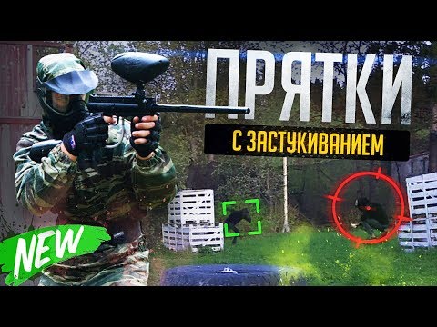 Видео: ПРЯТКИ С ЗАСТУКИВАНИЕМ | ФИЛ СТРEЛЯET!