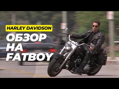 Видео: Обзор на Harley Davidson FAT BOY!!!