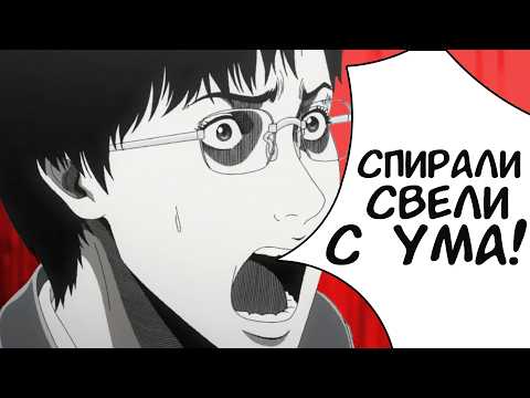 Видео: Аниме "СПИРАЛЬ" - это УЖАС | Аниме и манга "Спираль"