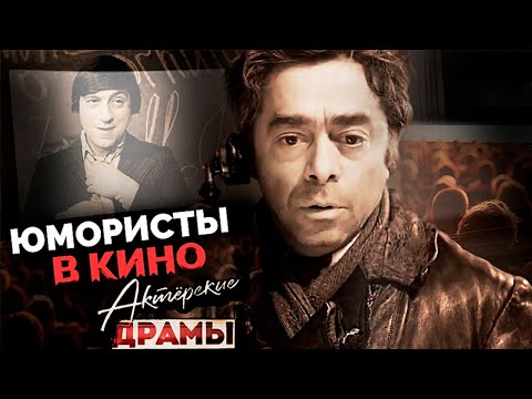 Видео: Юмористы в кино | Михаил Задорнов, Роман Карцев, Юрий Гальцев, Вячеслав Полунин, Михаил Евдокимов