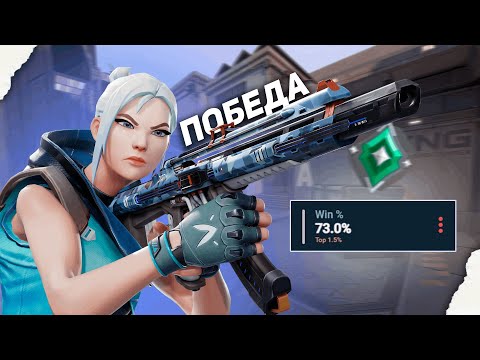 Видео: Я ПЕРЕСТАЛ ПРОИГРЫВАТЬ в ВАЛОРАНТ?!