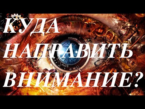 Видео: Сатсанг Санкт-Петербург 12.09.20г. - " КУДА НАПРАВИТЬ ВНИМАНИЕ?"