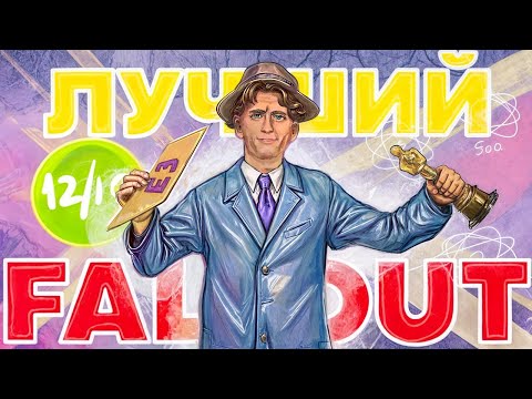Видео: Fallout 4 - ЛУЧШАЯ часть серии