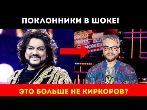 Видео: Пластика или новое лицо Киркорова?