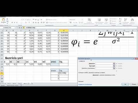 Видео: MS Excel-дегі нейрондық желіні жобалау