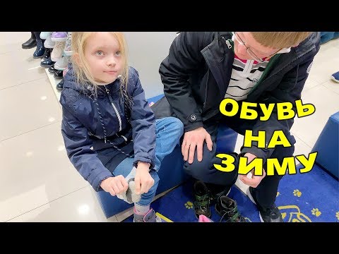 Видео: Обувь на зиму! Купила парку!Утепляемся!