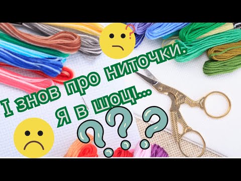 Видео: Про ниточки 2. Накипіло. Не можу зрозуміти і прийняти це.