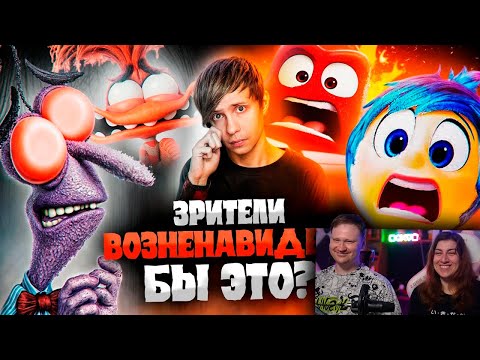 Видео: ОТМЕНЁННАЯ ВЕРСИЯ «ГОЛОВОЛОМКИ», ПЛАГИАТ от Пиксар и Сиквел, который смог! | РЕАКЦИЯ на Уголок Акра