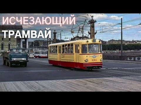 Видео: По льду Невы и сквозь дом – где ходил трамвай в СПб и что от него осталось | Другой Петербург. Архив