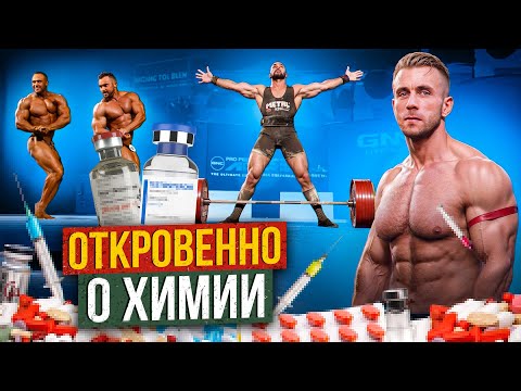 Видео: О химии: генетика vs стероиды. Тебе это поможет!