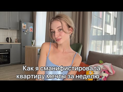 Видео: Женская манифестация. Как исполнять любые ЖЕЛАНИЯ легко? 🪄💸