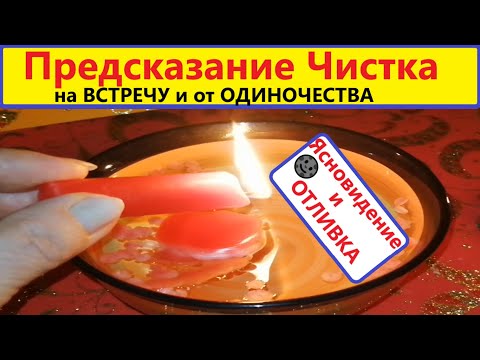 Видео: 💯% ОПИСАНИЕ  МУЖЧИНЫ в МЫСЛЯХ, которого ВЫ Живёте💓  +Отливка Чистка ясновиление. Вивиена